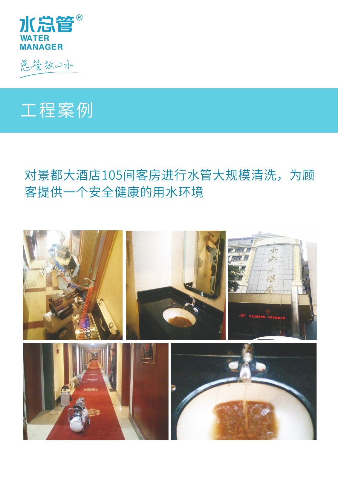 工程案例-景都大酒店.jpg